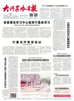 大兴安岭日报