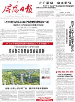 咸阳日报